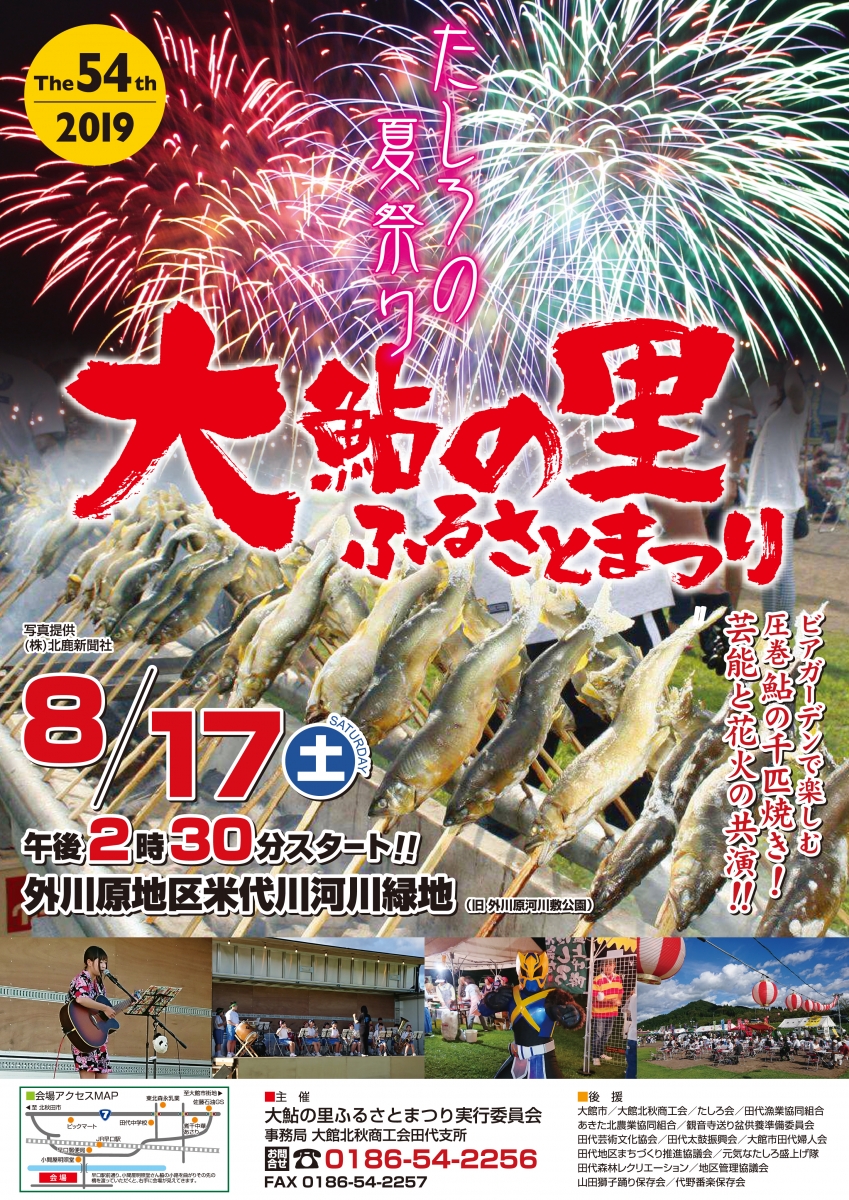 開催中止 第55回 令和2年度 大鮎の里ふるさとまつり 大館市役所 開催中止 第55回 令和2年度 大鮎の里ふるさとまつり 大館市役所