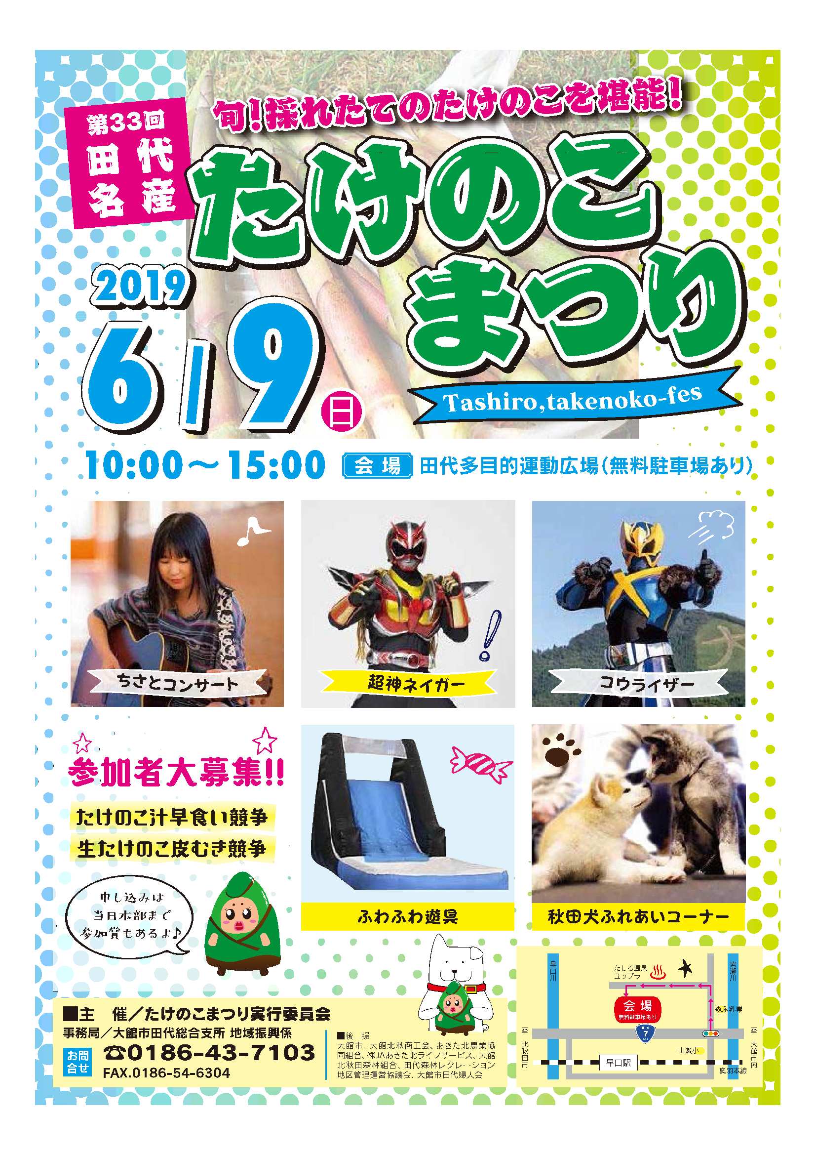 第34回 令和2年度 田代名産たけのこまつり 中止のお知らせ 大館市役所 第34回 令和2年度 田代名産たけのこまつり 中止のお知らせ 大館市役所