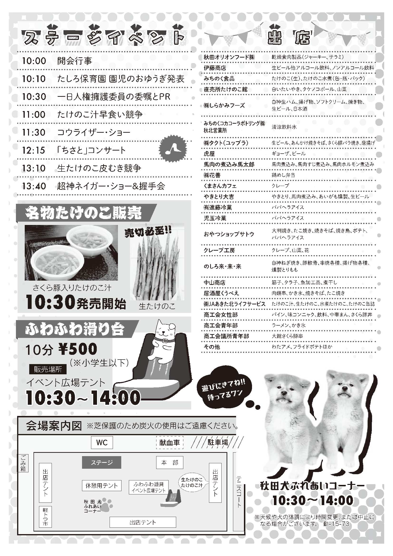 第34回 令和2年度 田代名産たけのこまつり 中止のお知らせ 大館市役所 第34回 令和2年度 田代名産たけのこまつり 中止のお知らせ 大館市役所