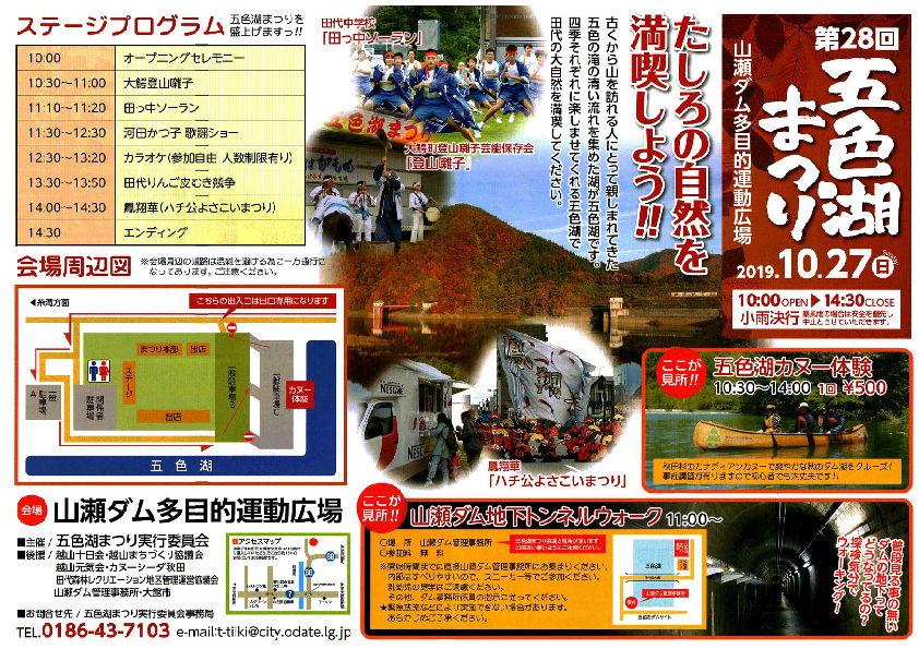 五色湖まつり 大館市役所