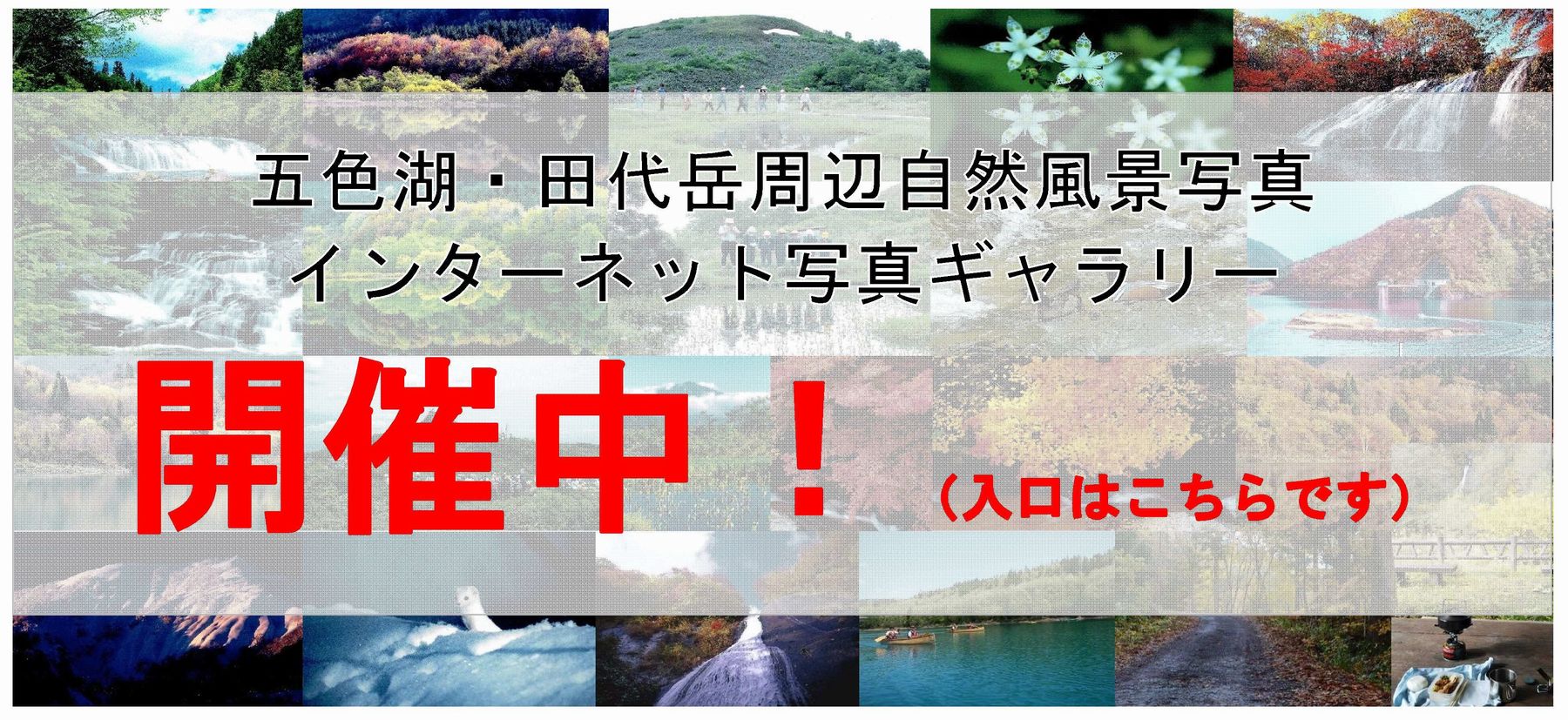 五色湖 田代岳周辺 インターネット写真ギャラリー 大館市役所