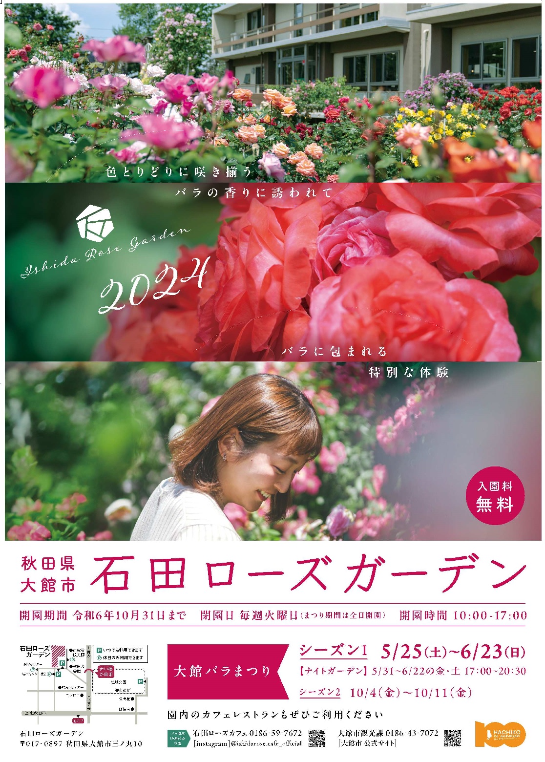 2024バラまつりポスター