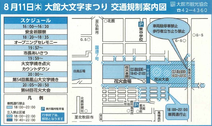 大館大文字まつり 大館市役所