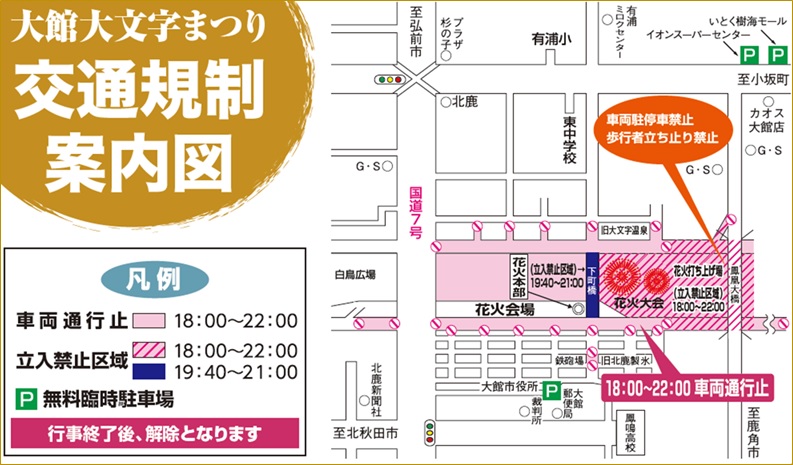R7交通規制図 [140KB]