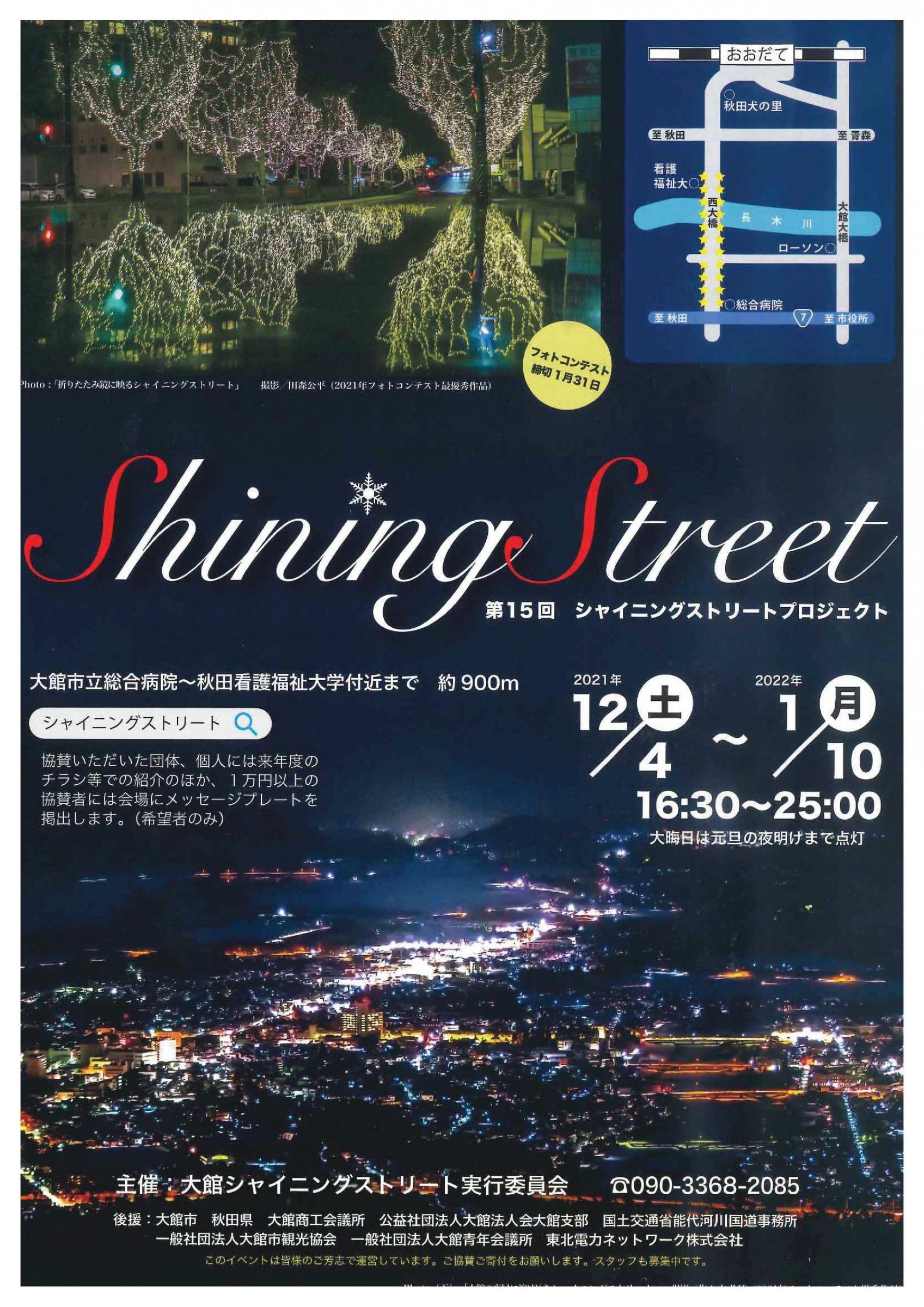 大館シャイニングストリート 大館市役所