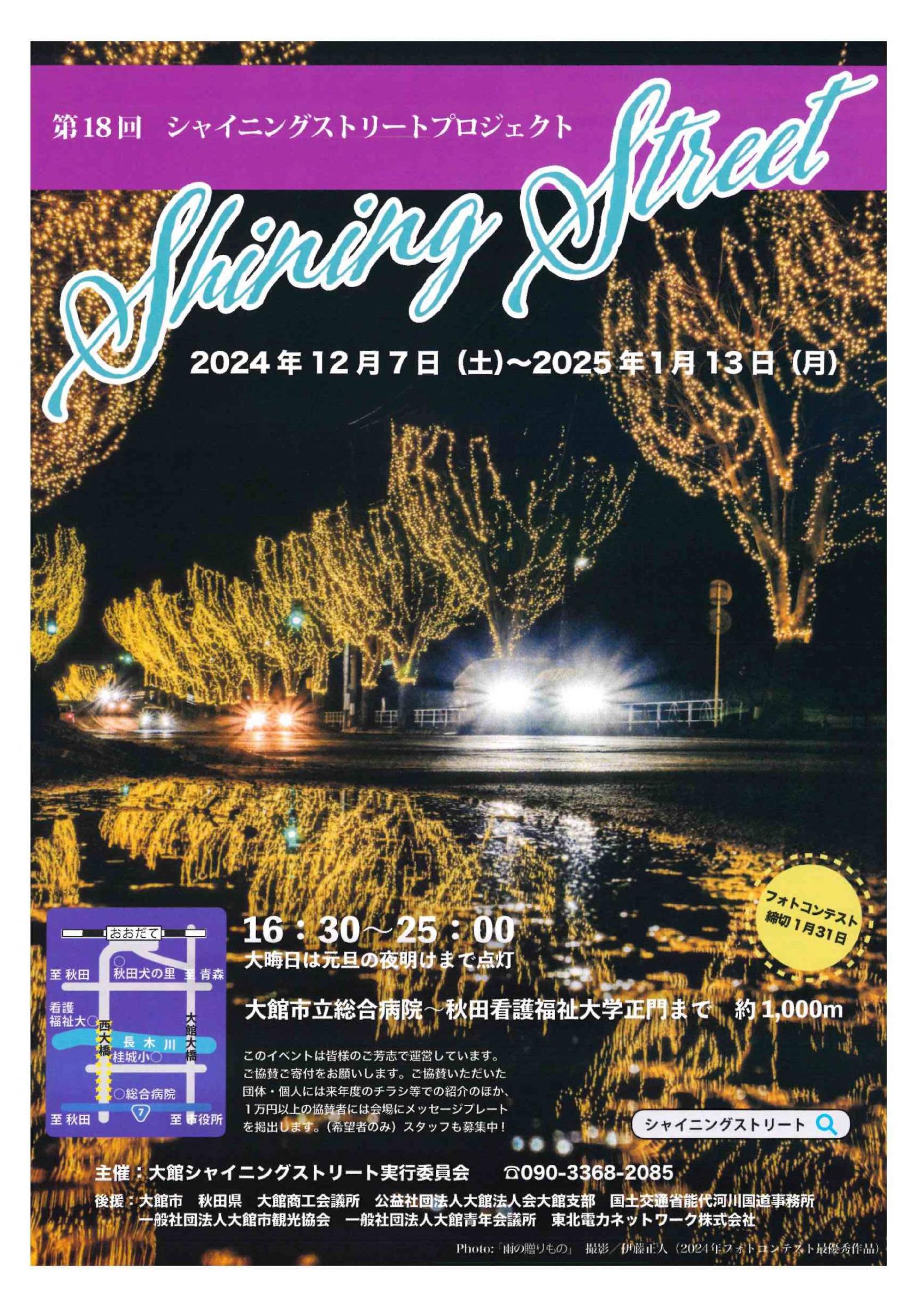 shining2023 [584KB]