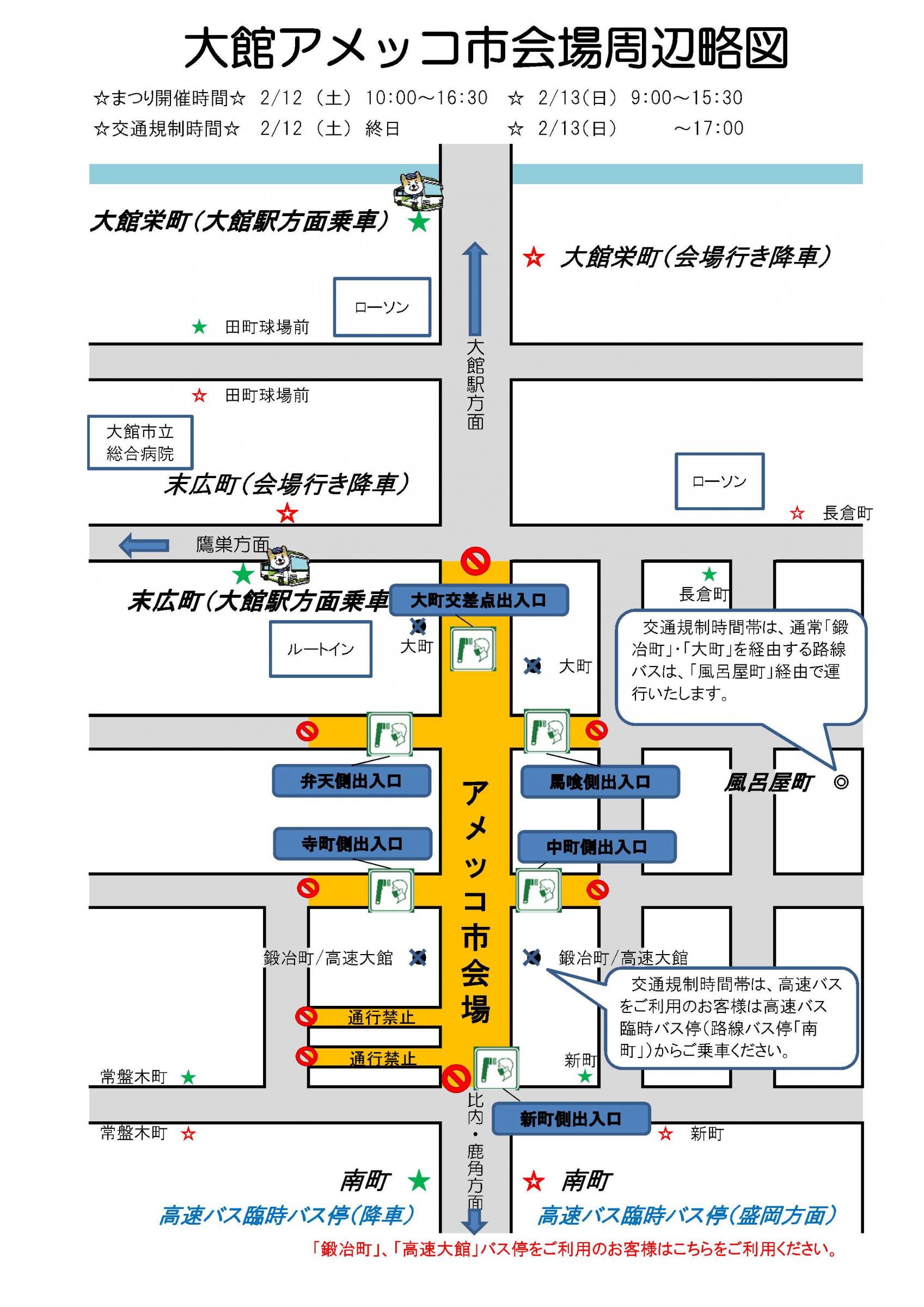 大館アメッコ市 大館市役所 大館アメッコ市 大館市役所