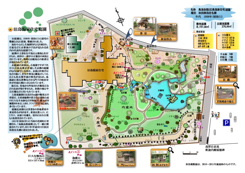 鳥潟会館庭園案内図