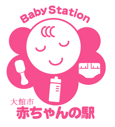 赤ちゃんの駅ロゴ