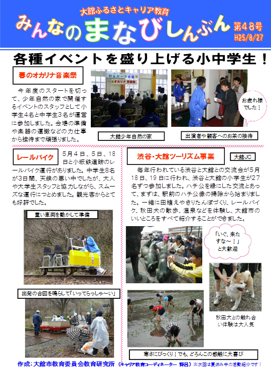 みんなのまなびしんぶん第48号