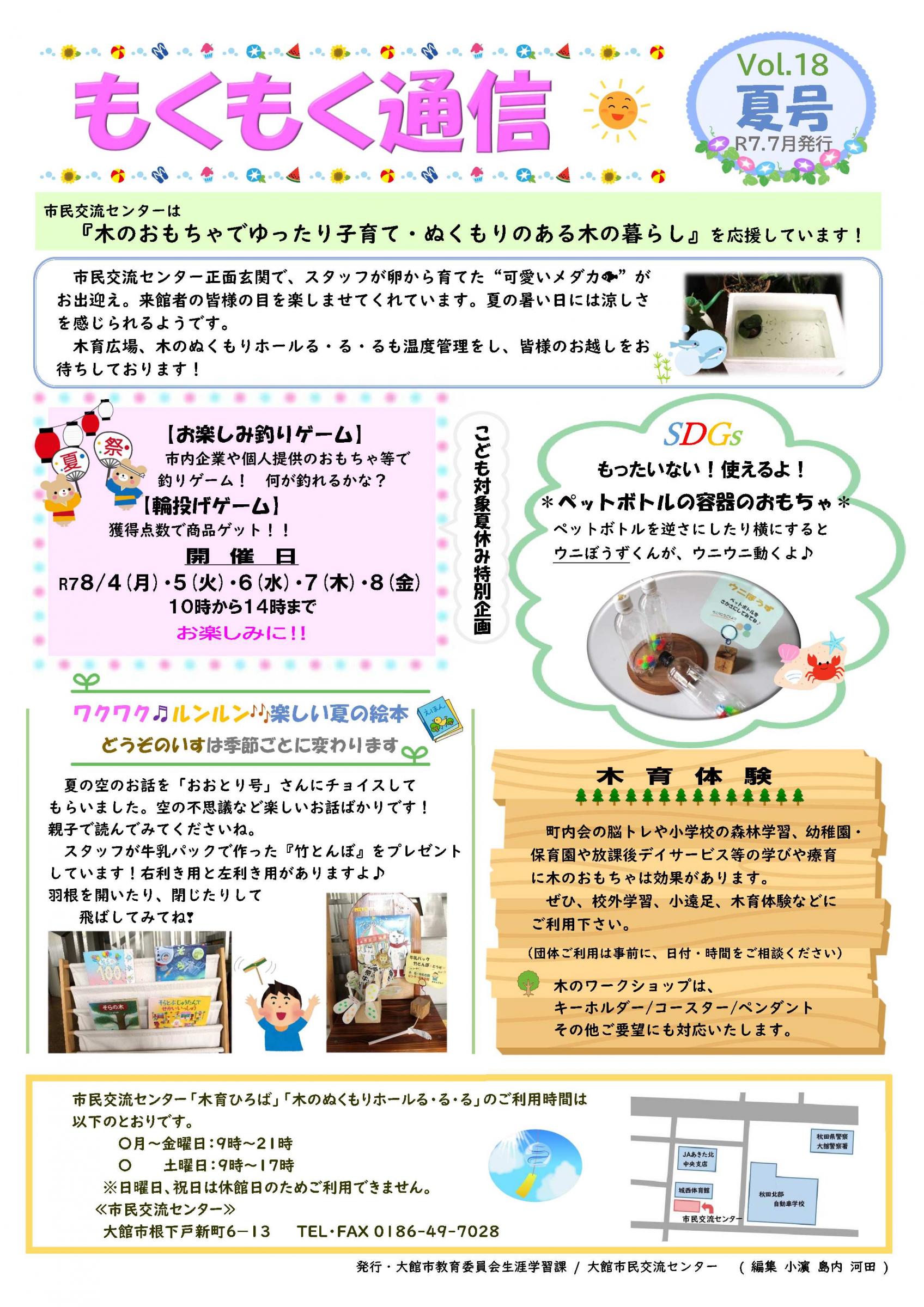  もくもく通信Ⅴol.18夏号 