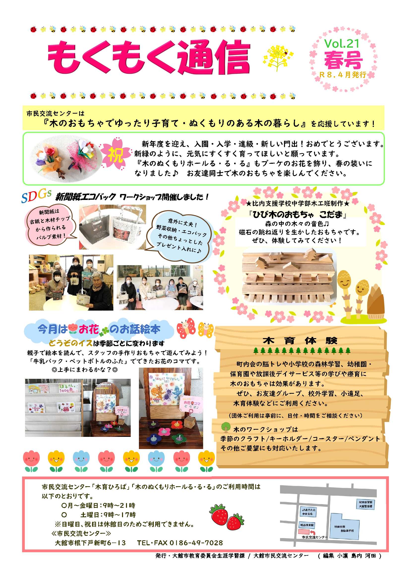  もくもく通信Ⅴol.21春号 