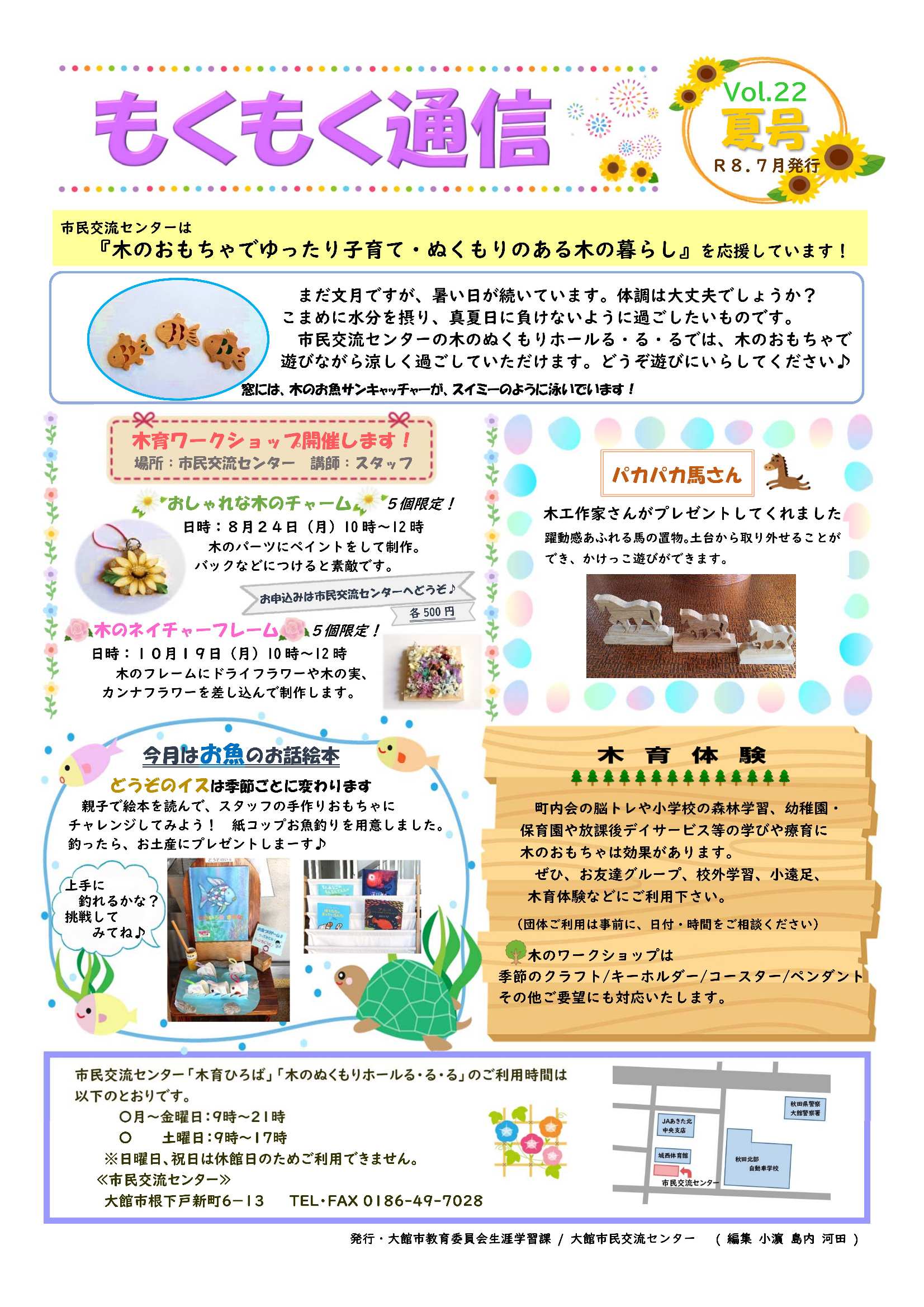  もくもく通信Ⅴol.22夏号 