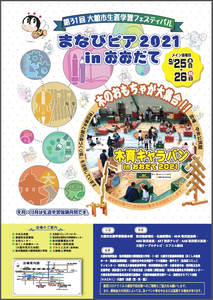 21年9月号 No 1099 大館市役所