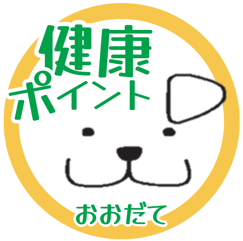 健康ポイント