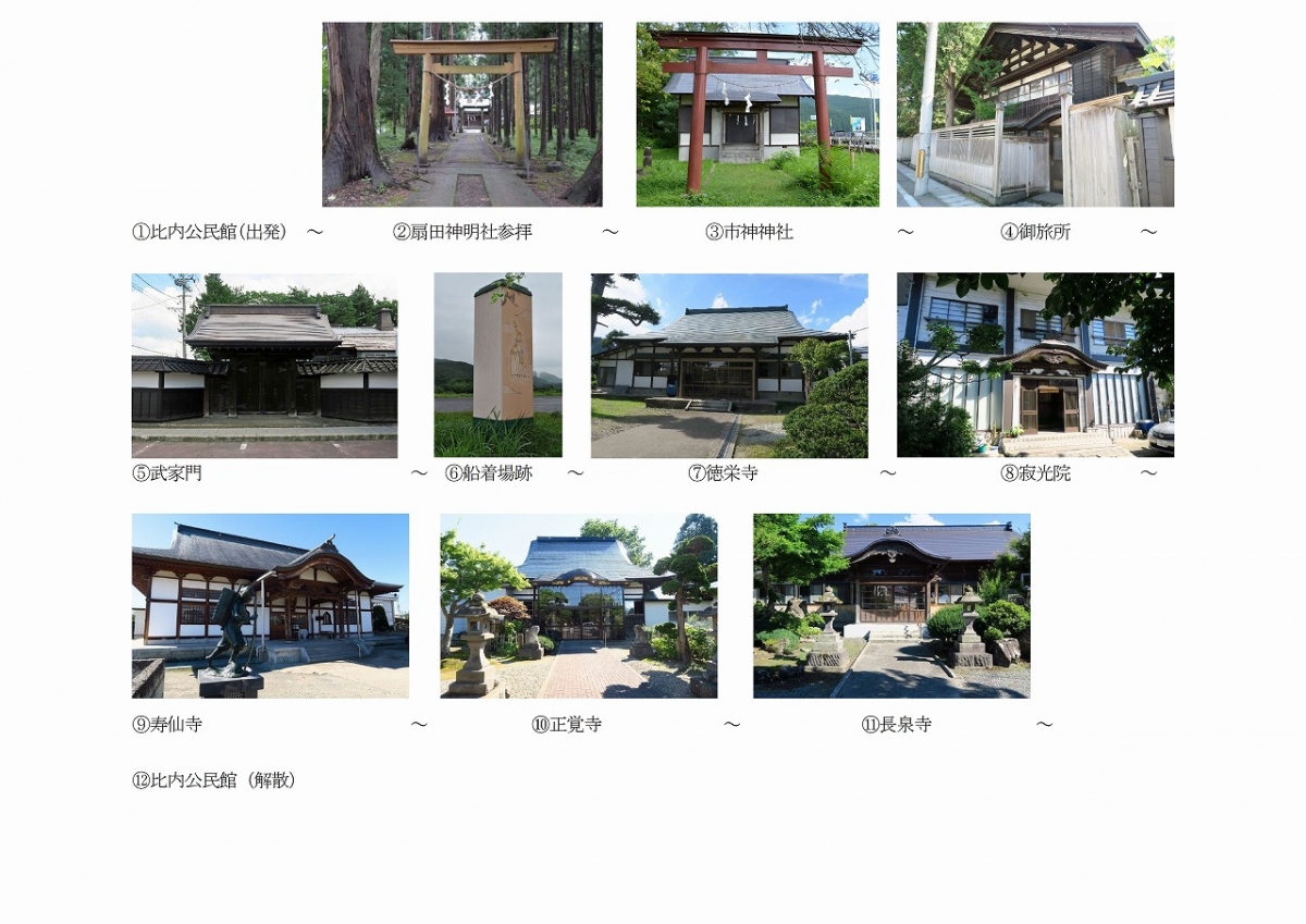 扇田ルート.jpg