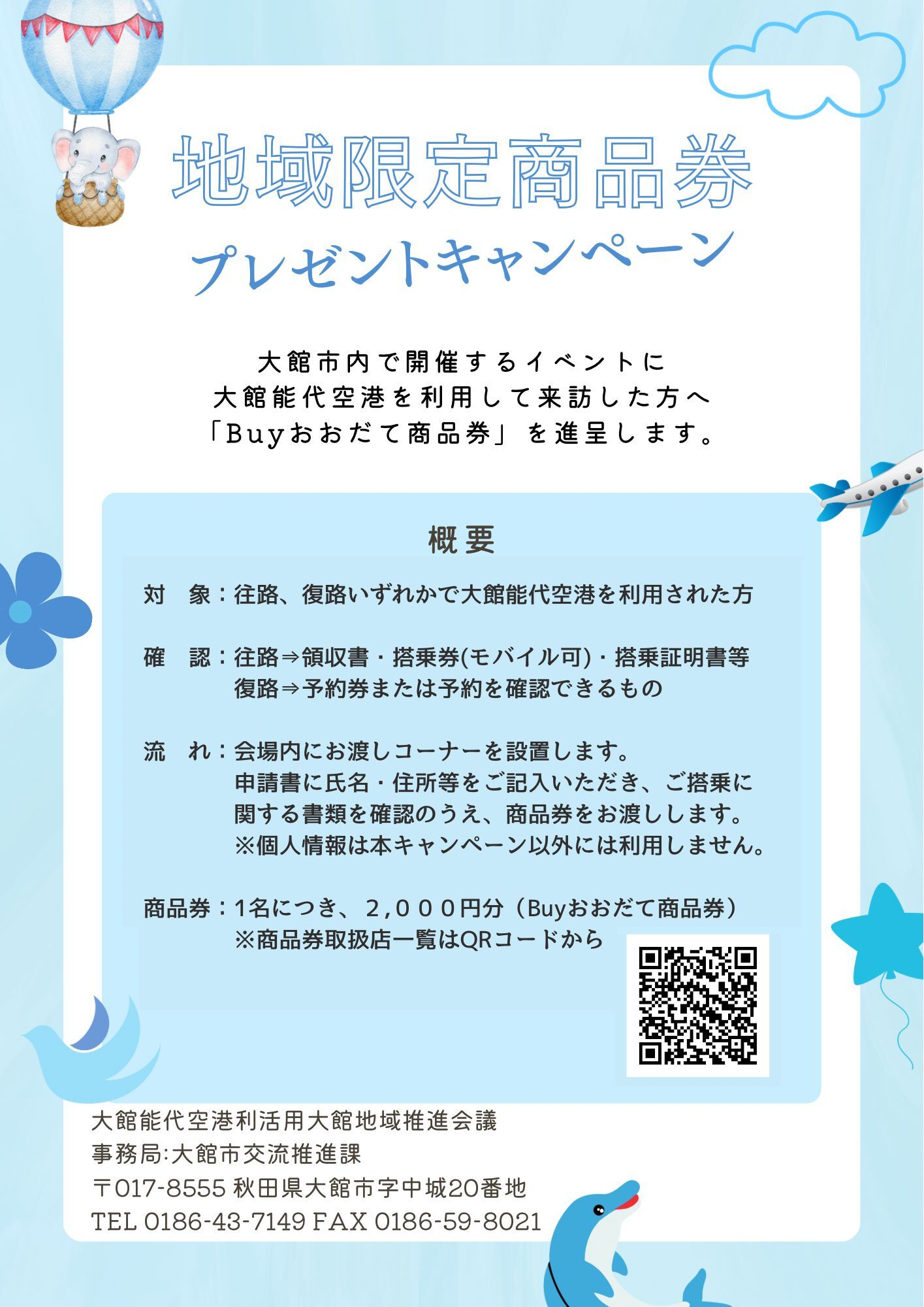 R8商品券プレゼントキャンペーン_チラシ